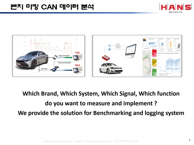 자동차 CAN 통신네트워크 데이터 로깅 시스템_1.jpg